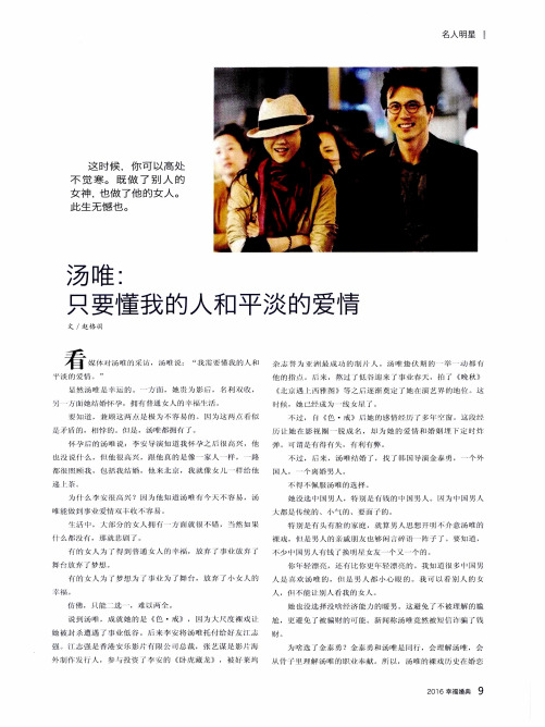 汤唯：只要懂我的人和平淡的爱情