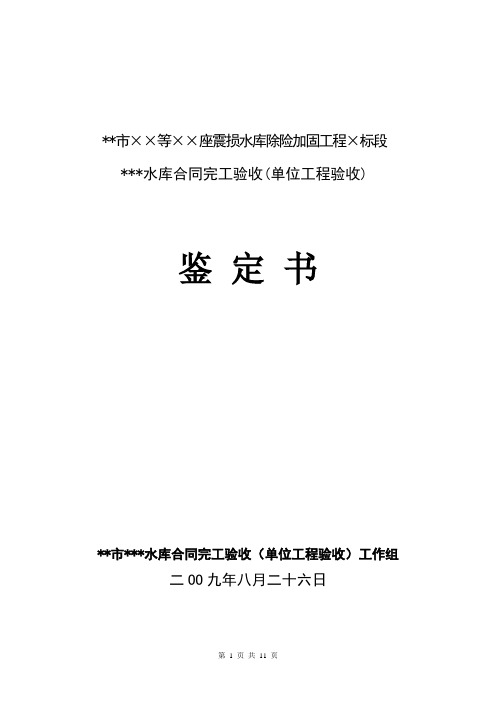 水库合同完工验收鉴定书