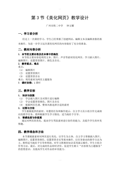 《美化网页》教学设计