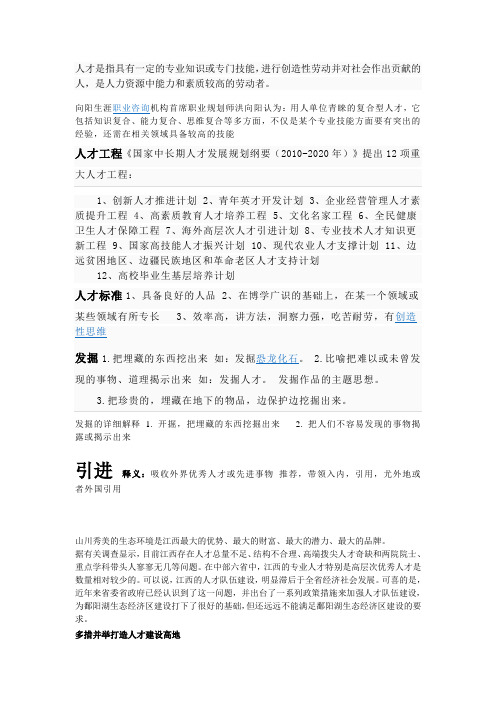 发掘本土人才更重要