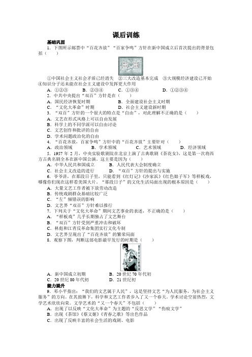 高中历史人教版必修3第20课“百花齐放”“百家争鸣”作业Word版含解析