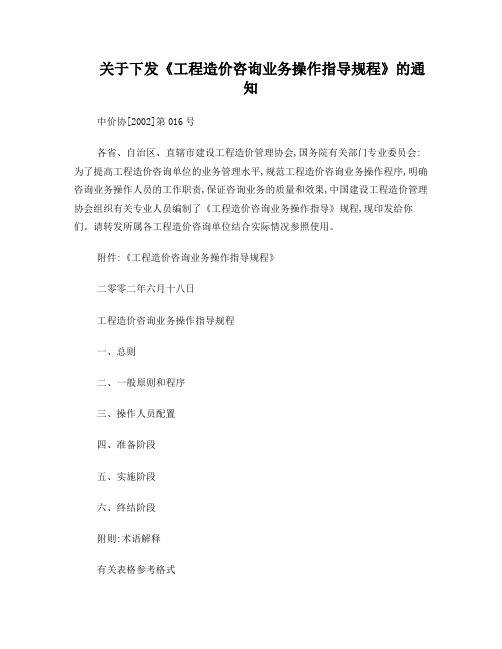中价协工程造价咨询业务操作指导规程