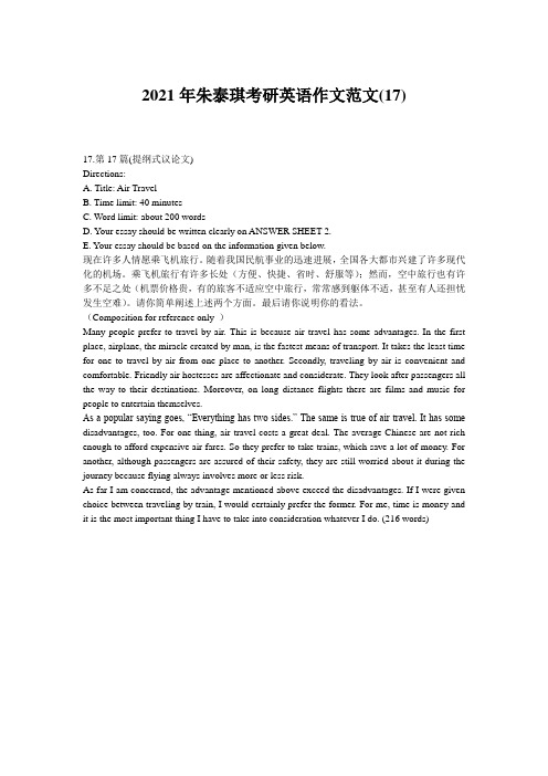 2021年朱泰琪考研英语作文范文(17)