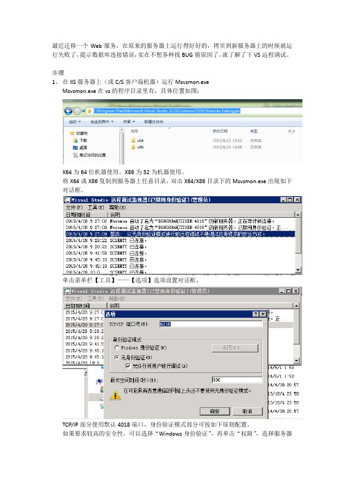 VS  远程调试