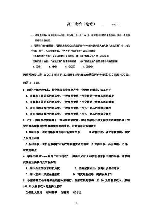 8 政治-2013-2014学年高二上学期期中考试政治试题(选修)