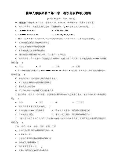 2019-2020学年人教版化学高一必修2单元检测：第三章有机化合物(附答案)_word版含解析精校版