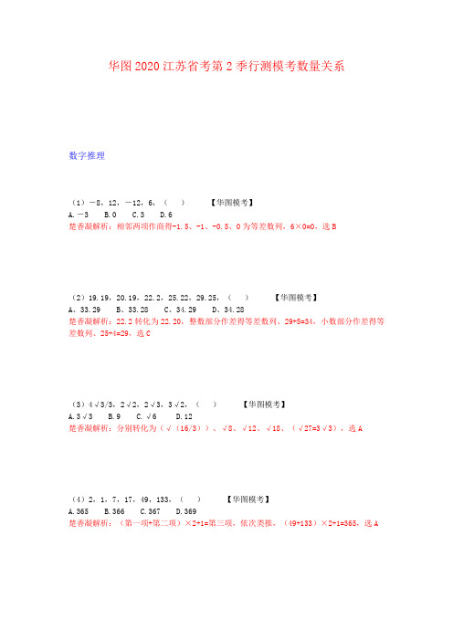 华图2020年江苏省考第2季行测数量模拟题