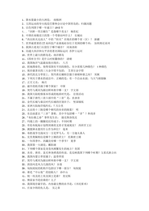 2015甘肃省公务员常识 (绝对全)理论考试试题及答案