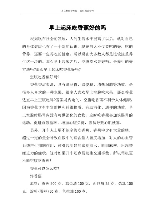 早上起床吃香蕉好的吗