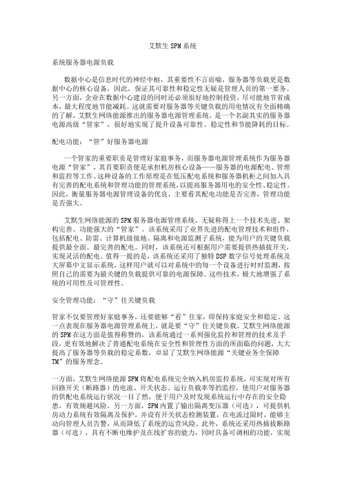 艾默生SPM系统