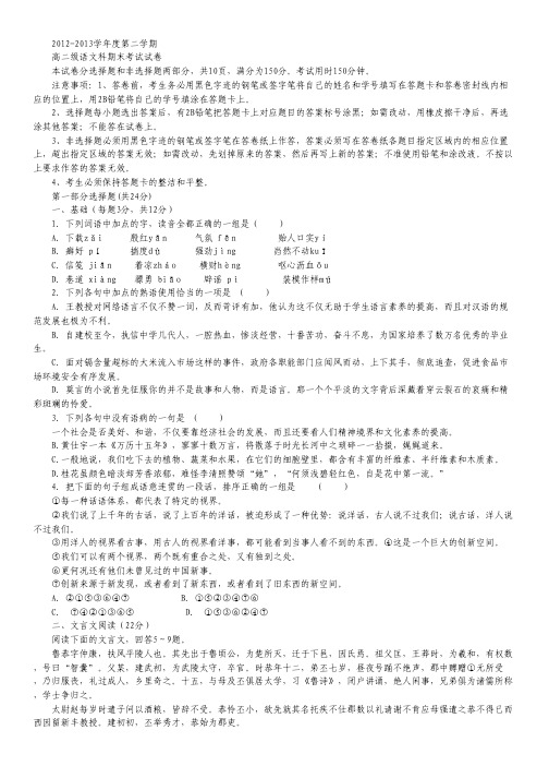 广东省执信中学2012-2013学年高二下学期期末语文试题