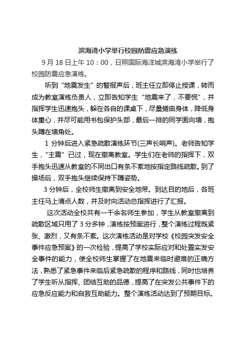 地震演练稿件