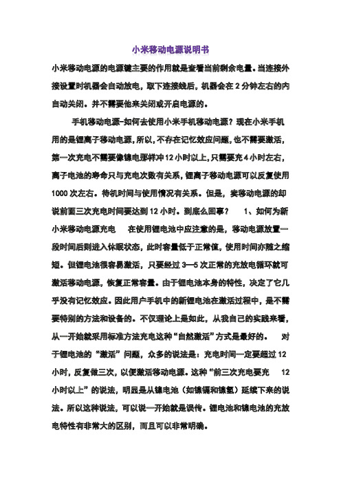 小米移动电源说明书