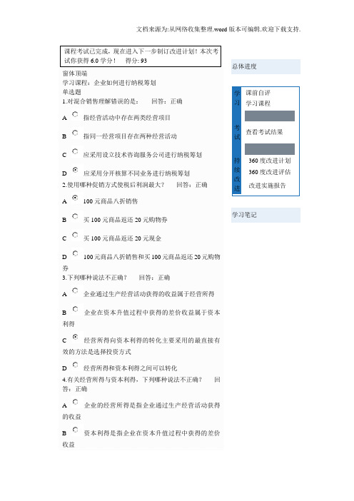 企业如何进行纳税筹划考试题及答案