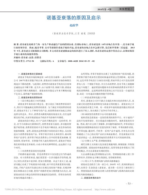 诺基亚衰落的原因及启示