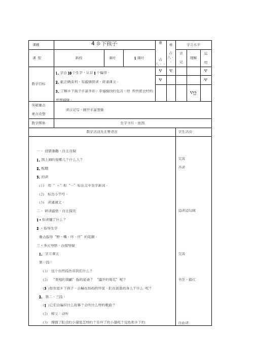 二年级语文上册乡下孩子4教案苏教版