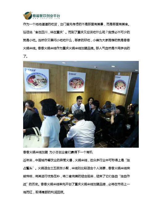 香香火锅米线加盟 为小本创业者们赢得下一个商机