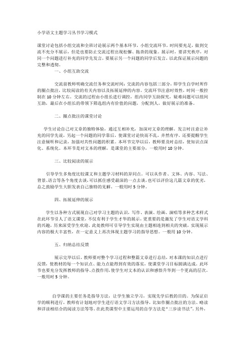小学语文主题学习丛书的利用