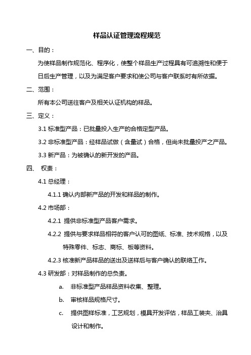 样品认证管理流程规范