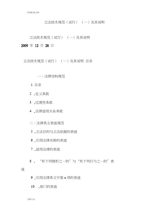 立法技术要求规范(试行)(一)及其说明书