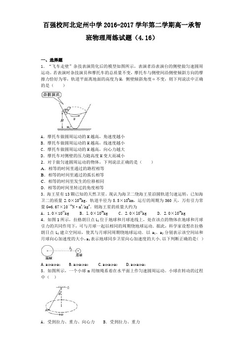 河北省定州中学2016-2017学年高一承智班下学期物理周