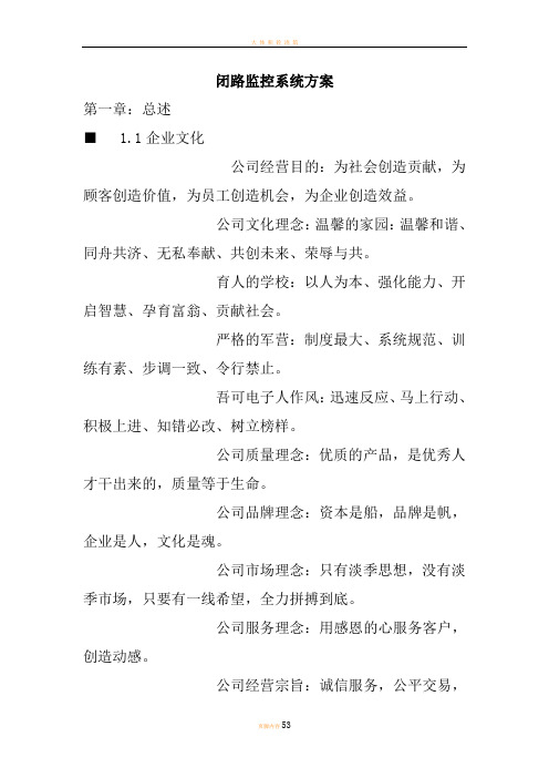 大--闭路监控系统方案