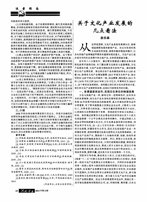 关于文化产业发展的几点看法