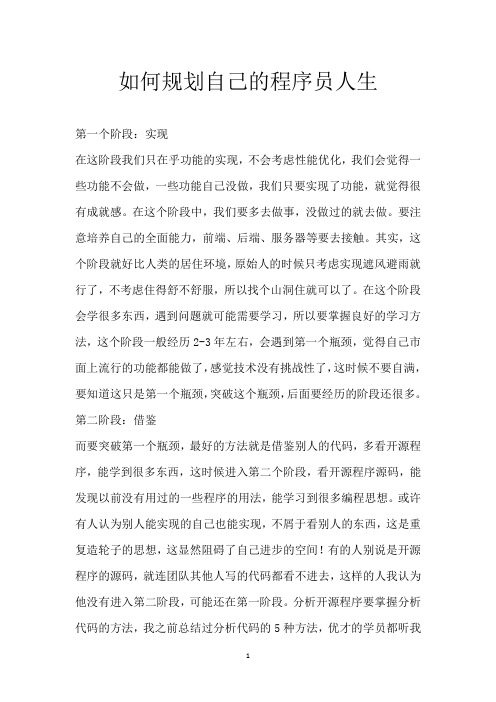 如何规划自己的程序员人生