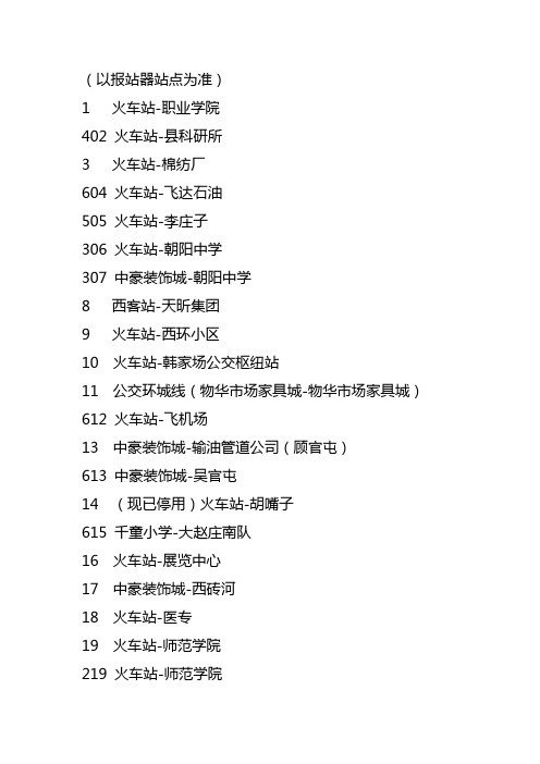 沧州市公交车起终指南