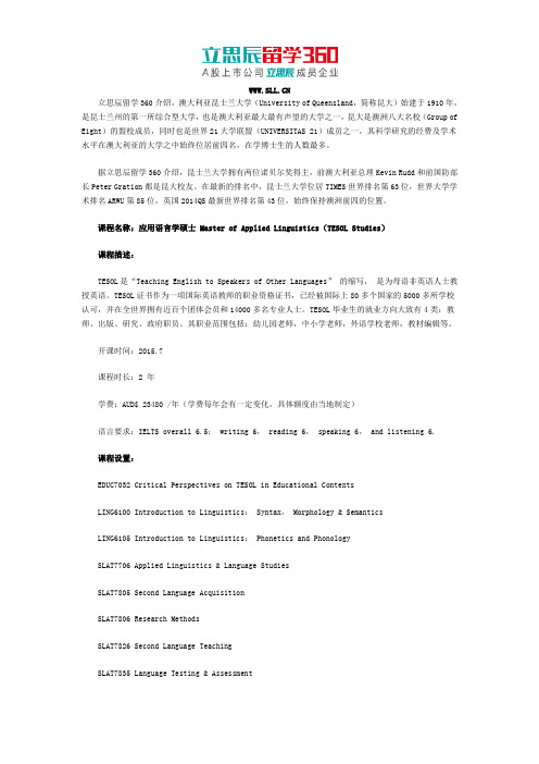 澳洲昆士兰大学tesol课程描述
