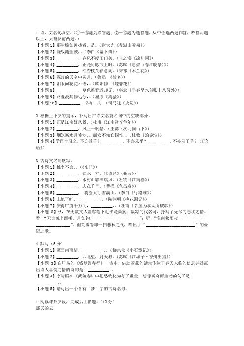 2014届高考语文总复习考点引领+技巧点拨第九章第2课时练习卷X