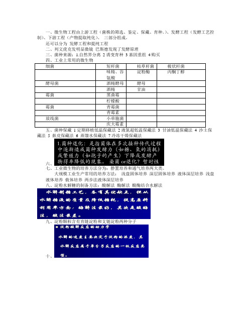 发酵工程复习资料