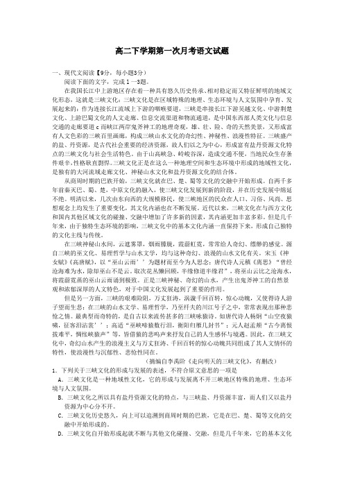 河南省信阳高级中学高二下学期第一次月考语文试题 含答案