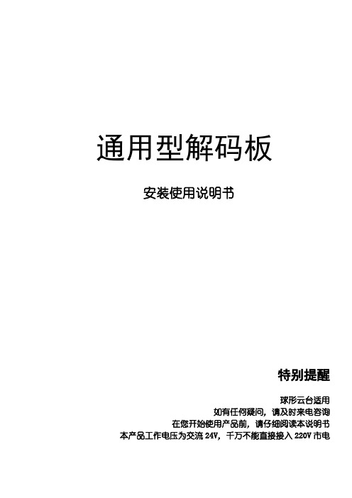 解码板说明书