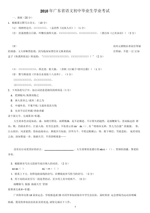 2010年广东中考语文试卷及答案