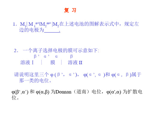 第八章 电位分析法(练习)