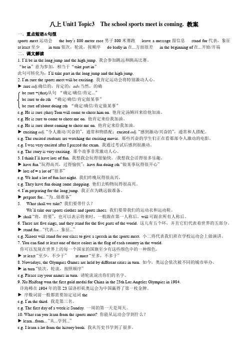 Unit1 Topic3 仁爱版英语八年级上册同步教案