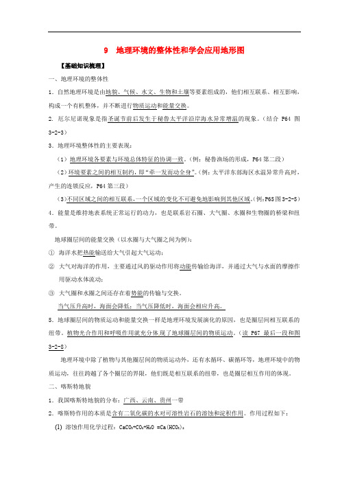 江苏省赣榆县高中地理 复习学案9(无答案)鲁教版必修1