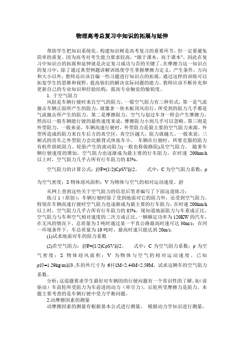 物理高考总复习中知识的拓展与延伸
