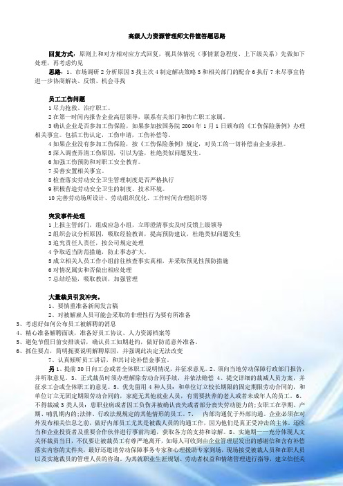 高级人力资源管理师—文件筐答题思路(详细版)