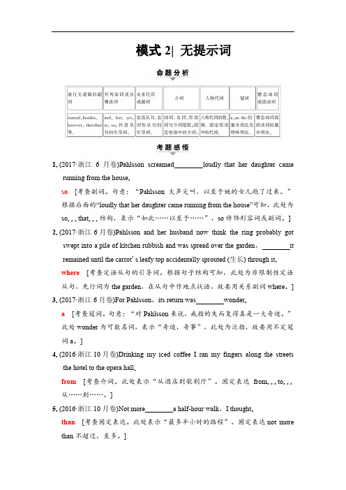 浙江专用2018版高考英语二轮教师用书：第1部分 专题4 模式2 无提示词(含解析)