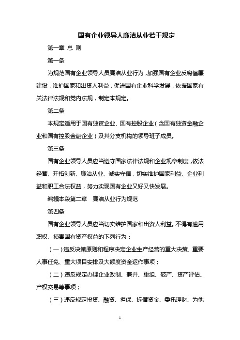 廉洁从业若干规定