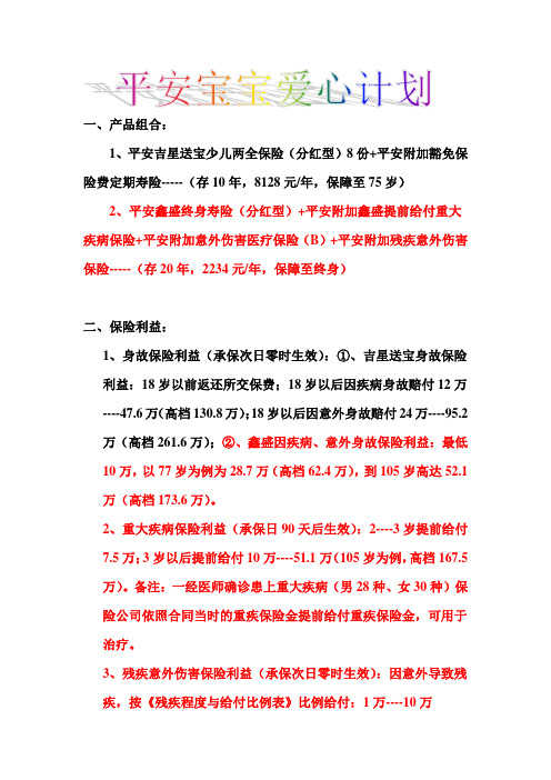 平安宝宝爱心计划2岁娃