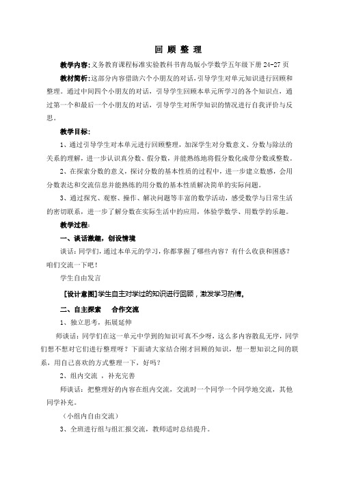 青岛版小学五年级下册数学全册教案