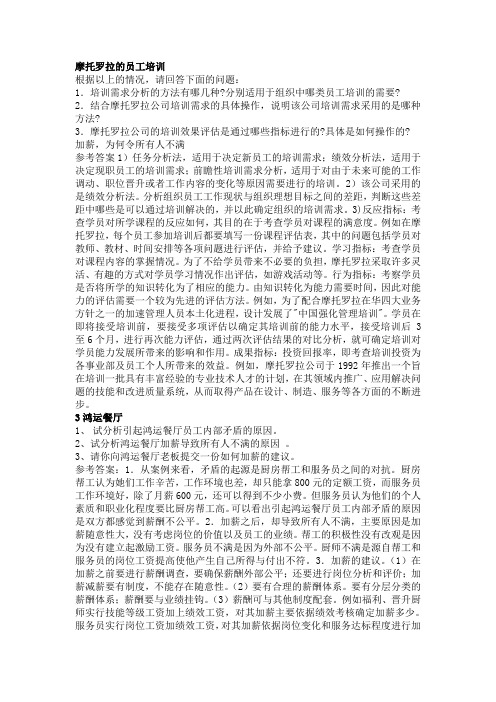 案例分析题