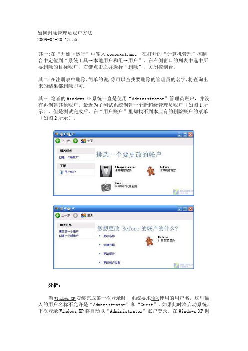 如何删除计算机管理员