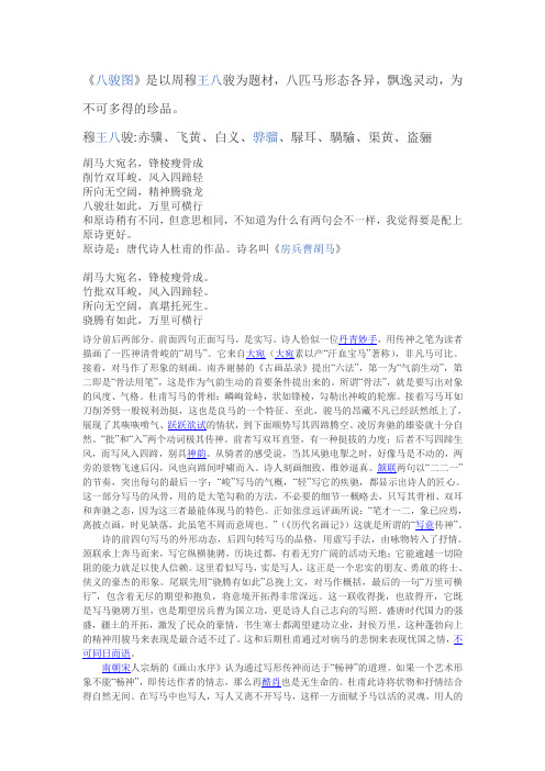 《八骏图》是以周穆王八骏为题材