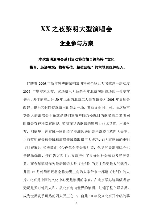 XX之夜黎明大型演唱会