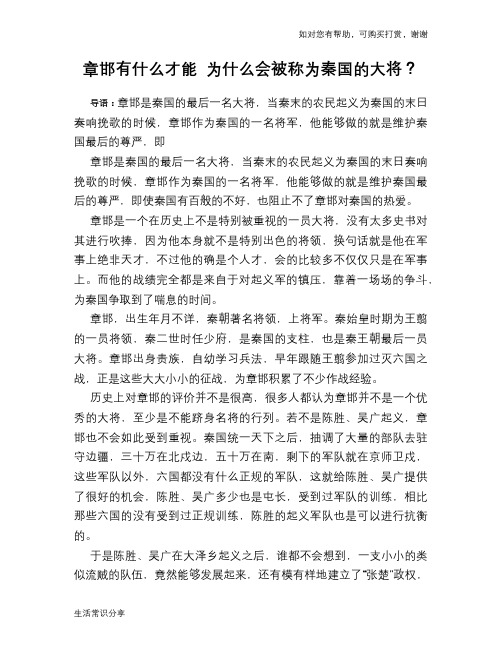 历史趣谈：章邯有什么才能 为什么会被称为秦国的大将？