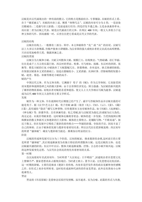 汉赋
